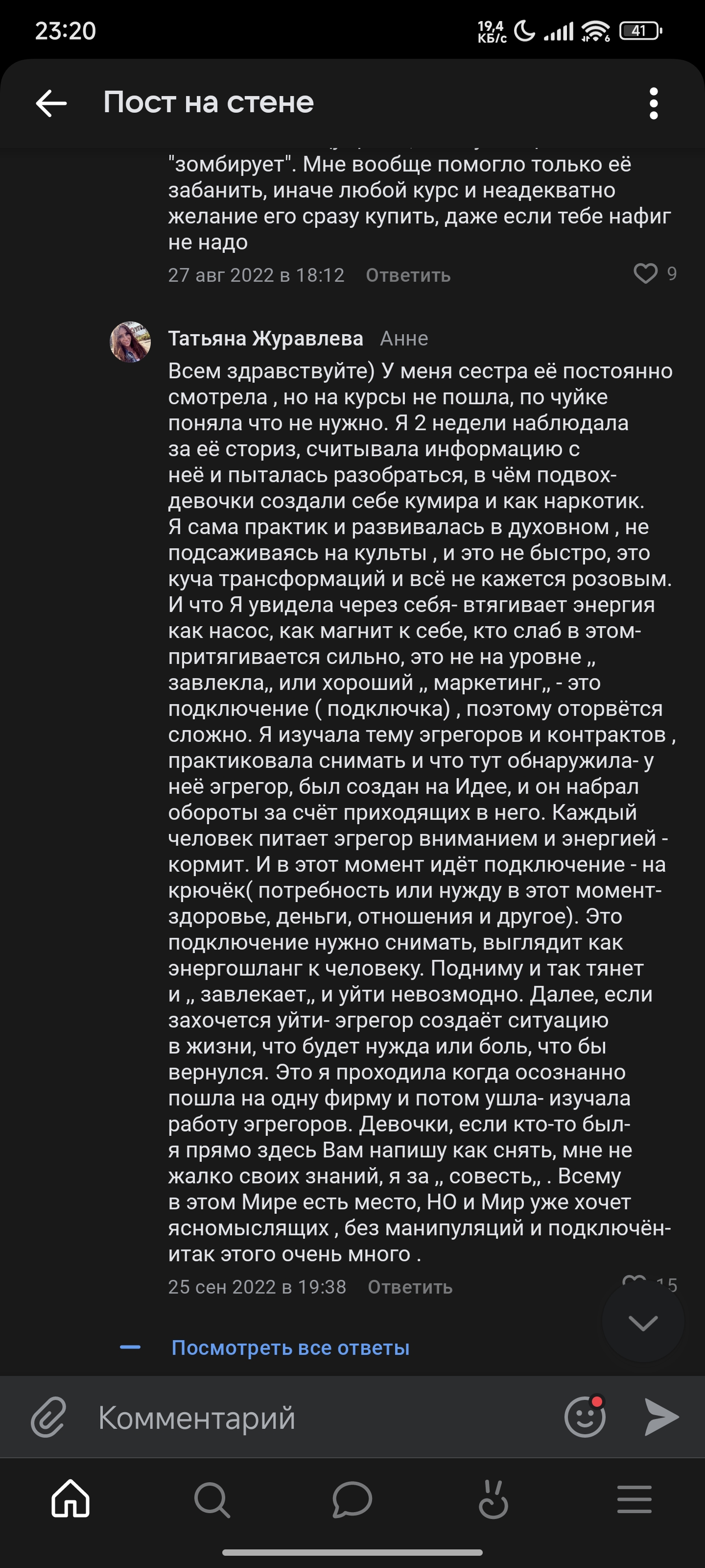 Разоблачение Формулы Создания Таньяны Якуниной. Часть 2