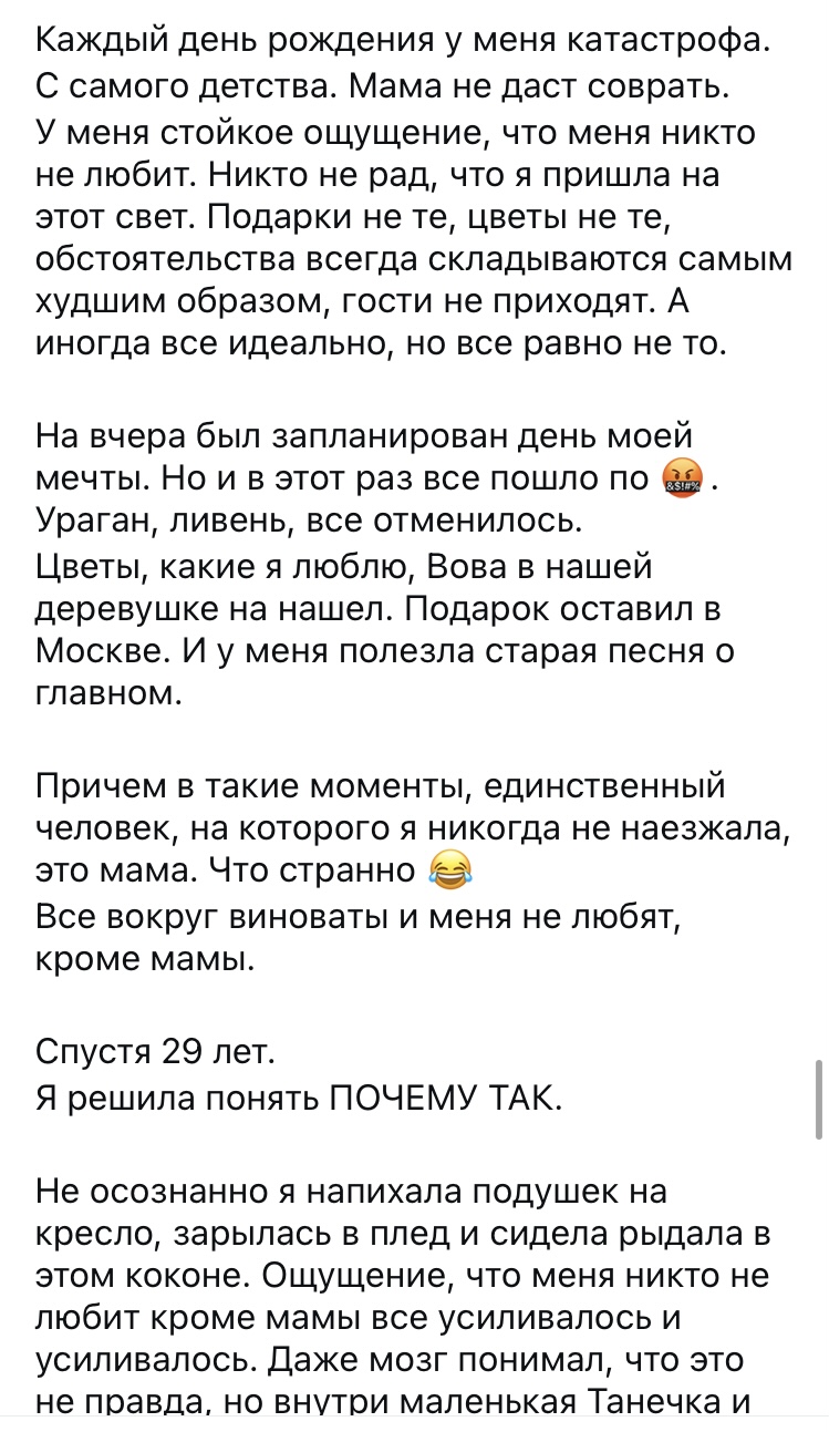 Татьяна Румянцева (Якунина). Разоблачение. Как Таня постоянно обманывает своих подписчиков.