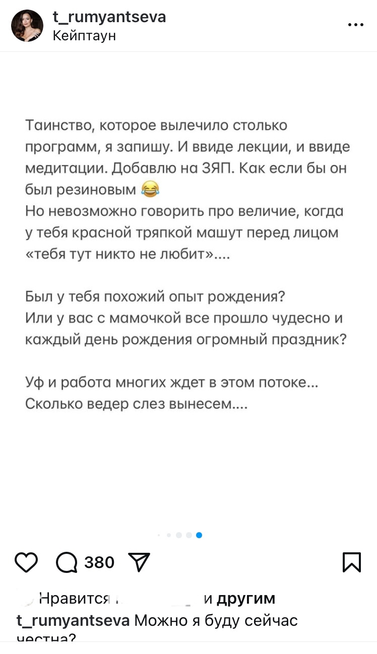 Татьяна Румянцева (Якунина). Разоблачение. Как Таня постоянно обманывает своих подписчиков.