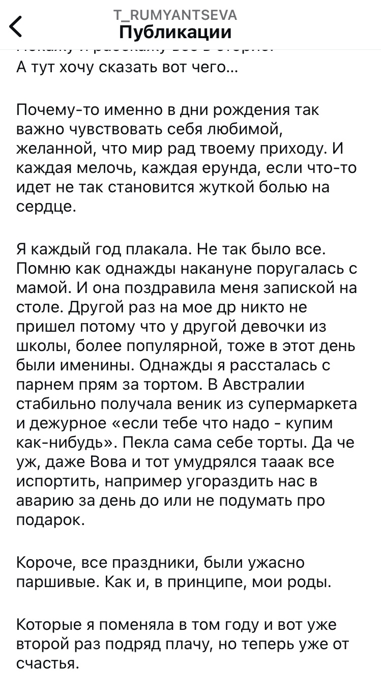 Татьяна Румянцева (Якунина). Разоблачение. Как Таня постоянно обманывает своих подписчиков.