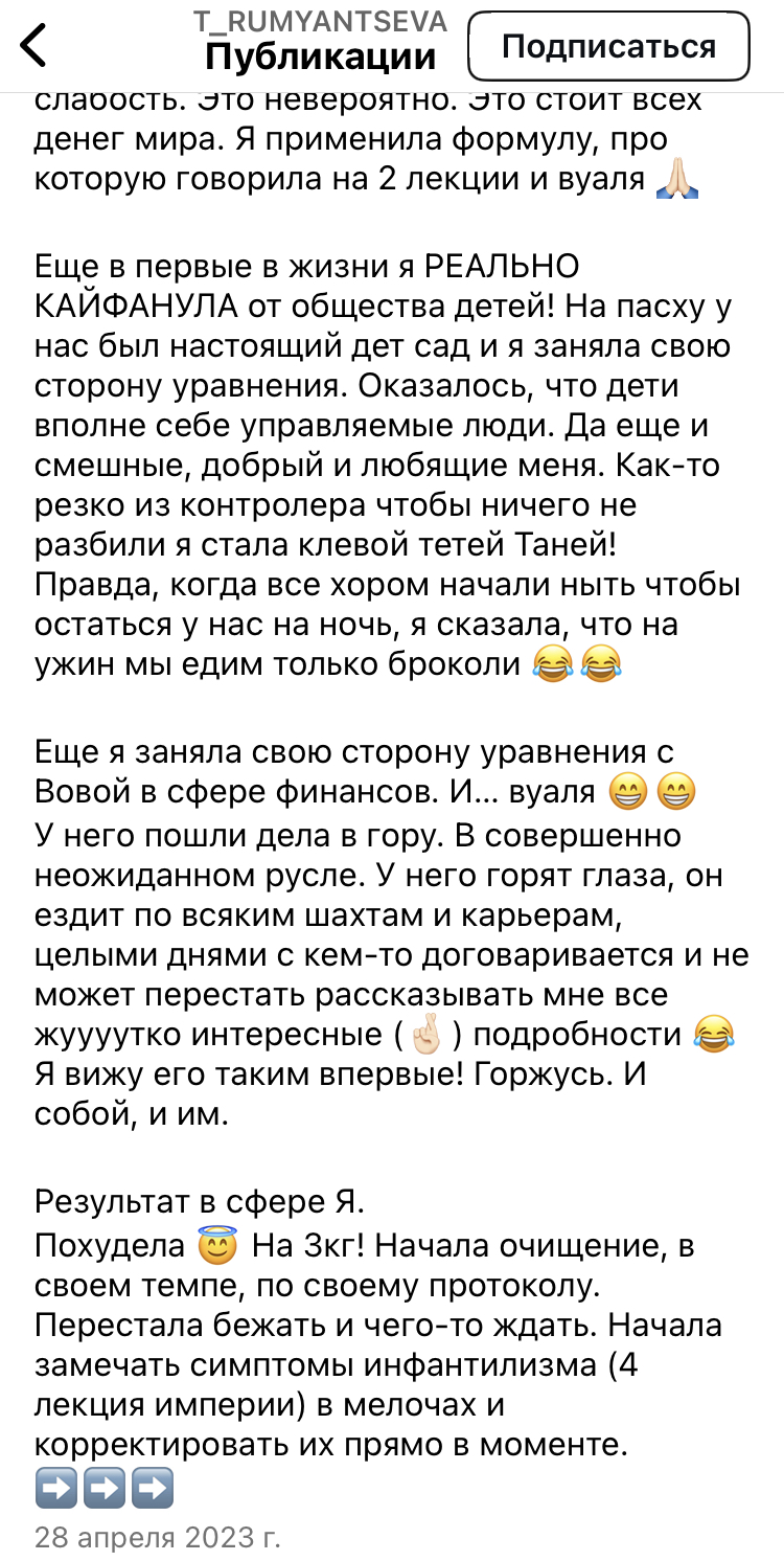 Татьяна Румянцева (Якунина). Разоблачение. Как Таня постоянно обманывает своих подписчиков.